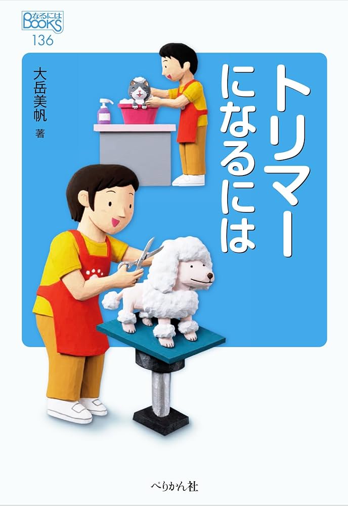 トリマー トレーニング 動物看護 アカデミー通信講座 DVDセット 犬 参考書 トリマー トレーニング 動物看護 アカデミー通信講座 DVDセット